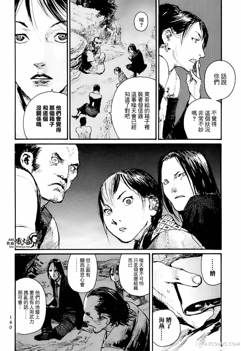 赔命金第01卷P142