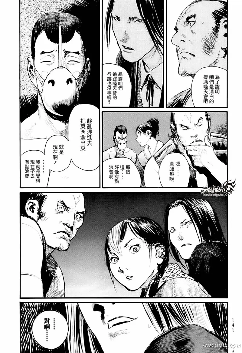 赔命金第01卷P143