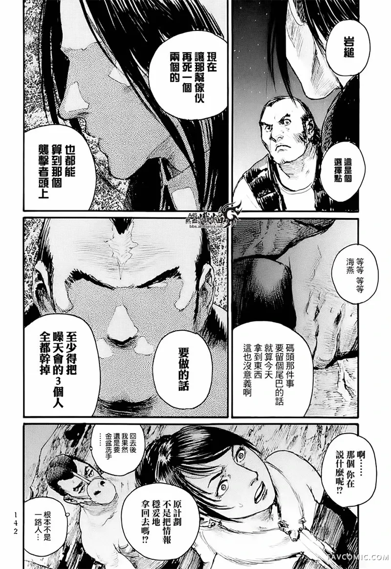 赔命金第01卷P144