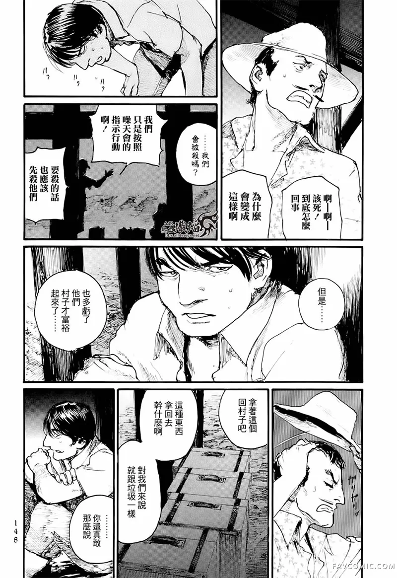 赔命金第01卷P150