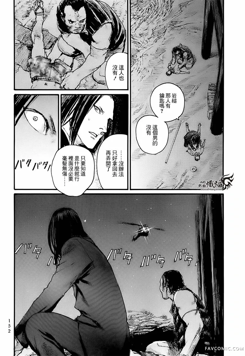 赔命金第01卷P154