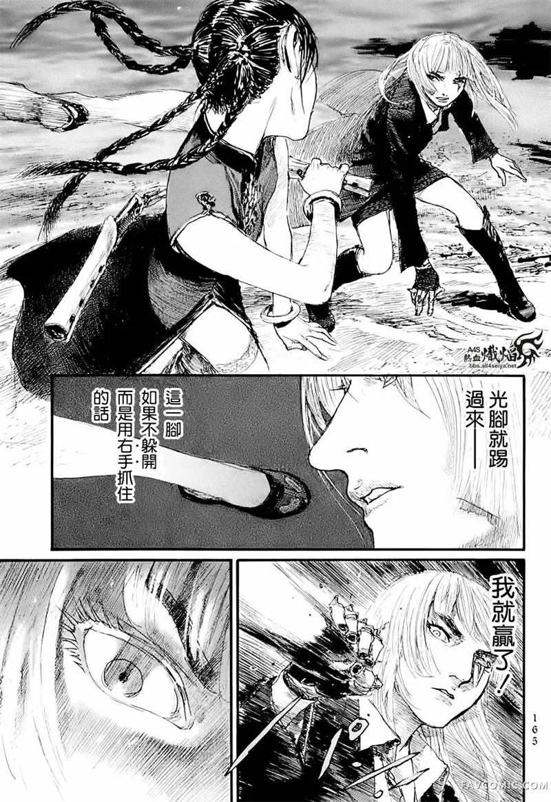 赔命金第01卷P167