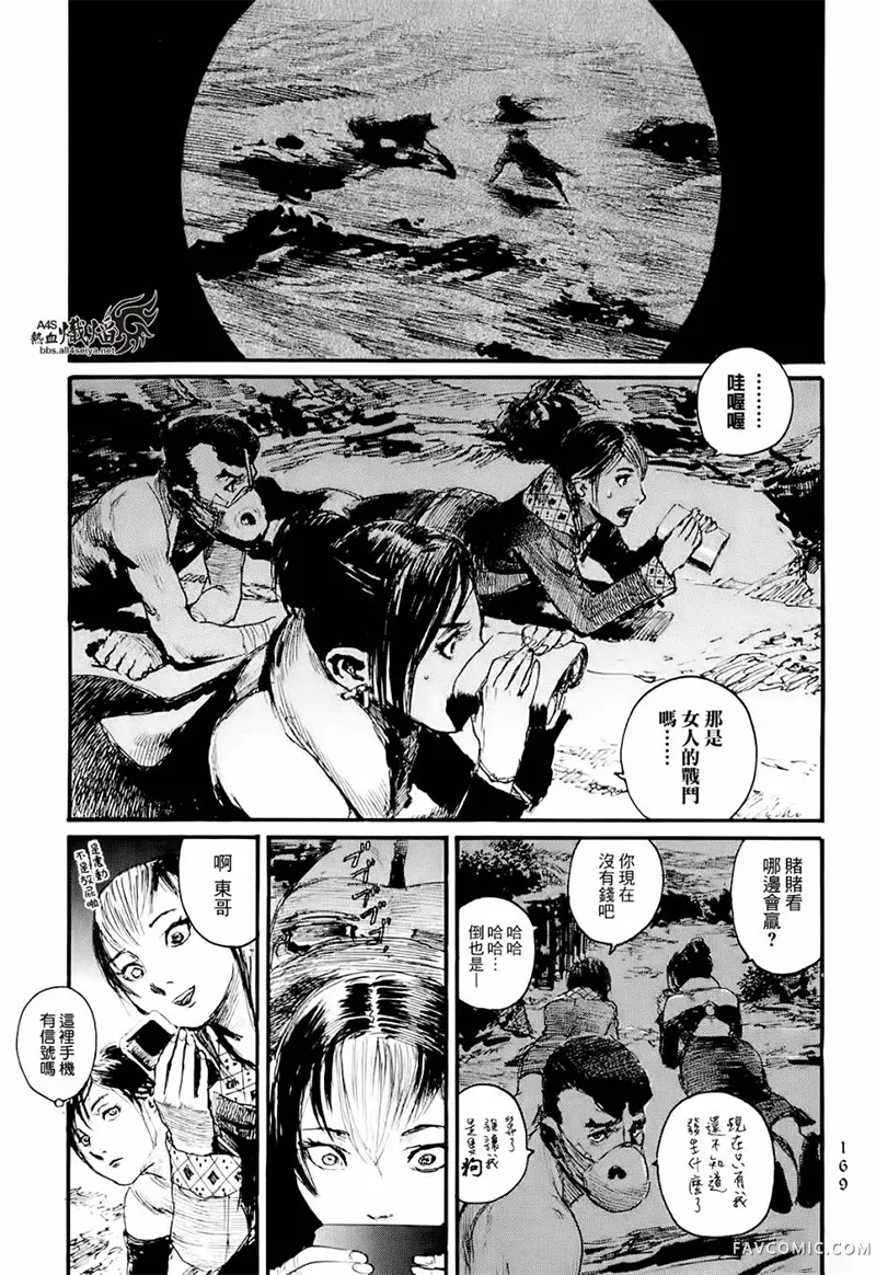 赔命金第01卷P171