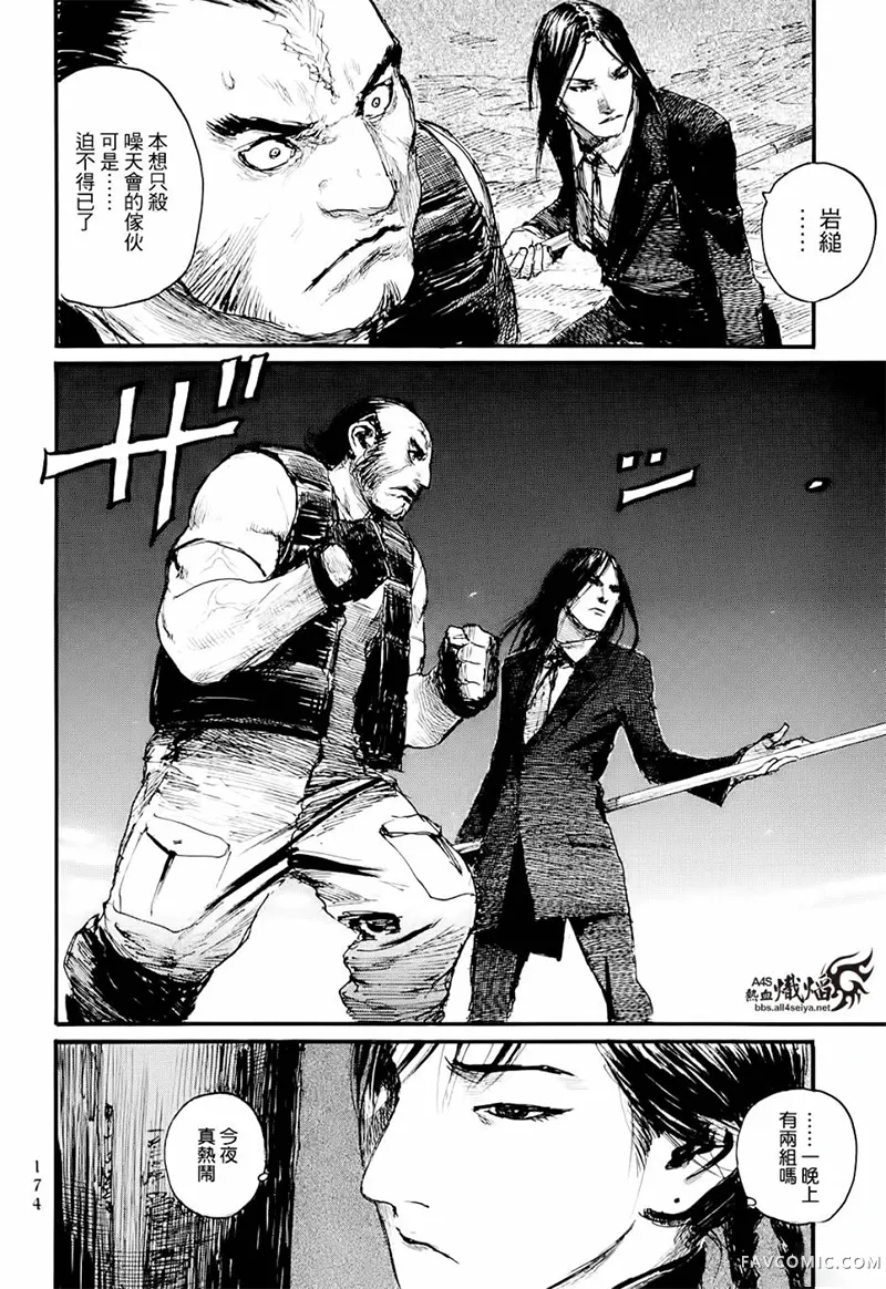 赔命金第01卷P176