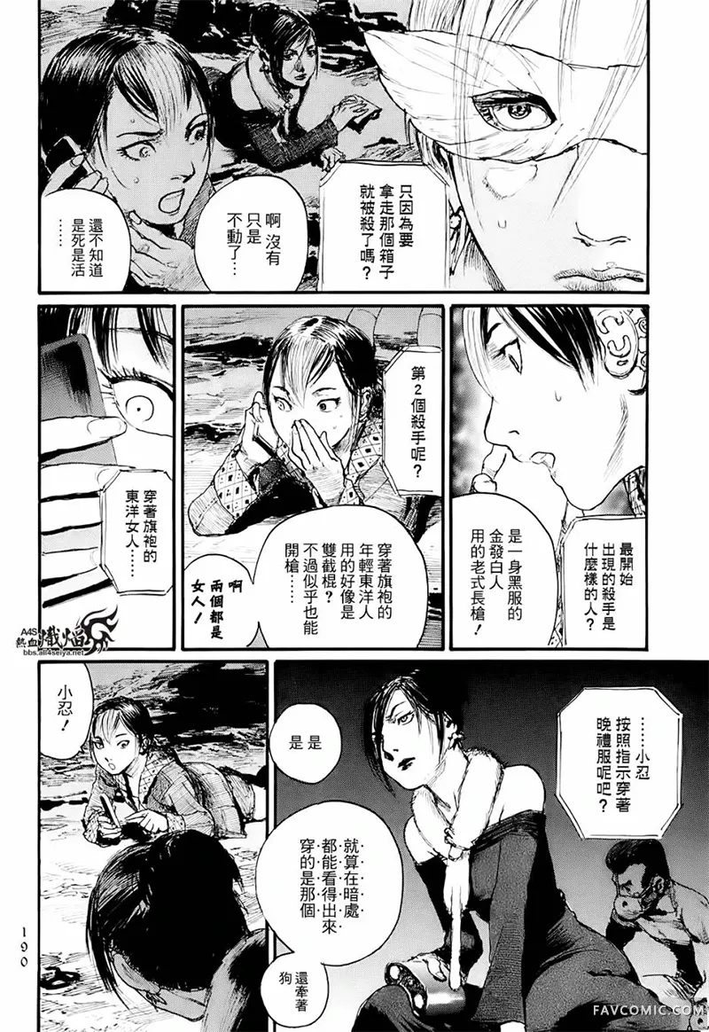 赔命金第01卷P192