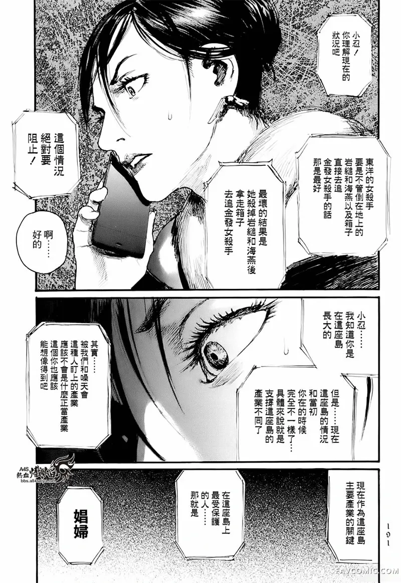 赔命金第01卷P193