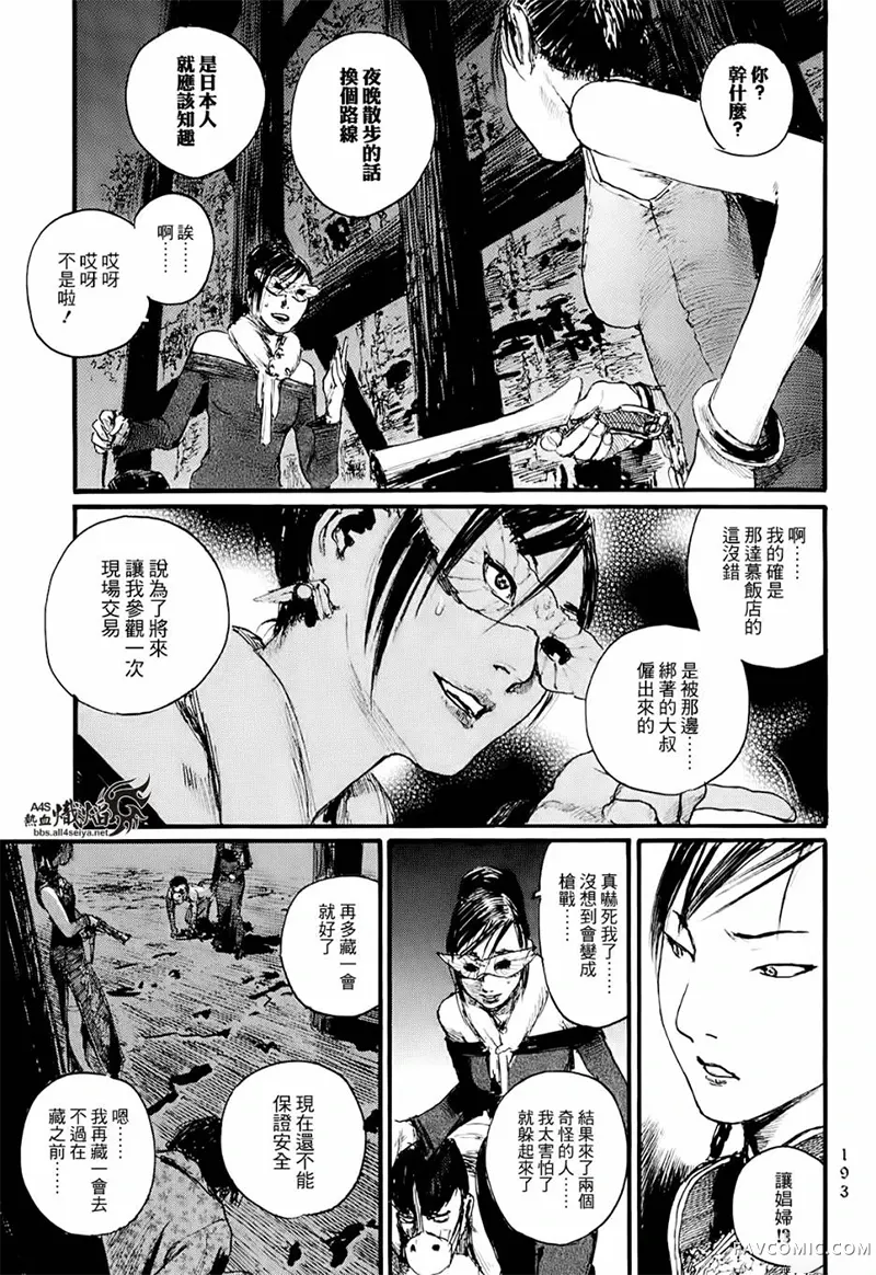 赔命金第01卷P195