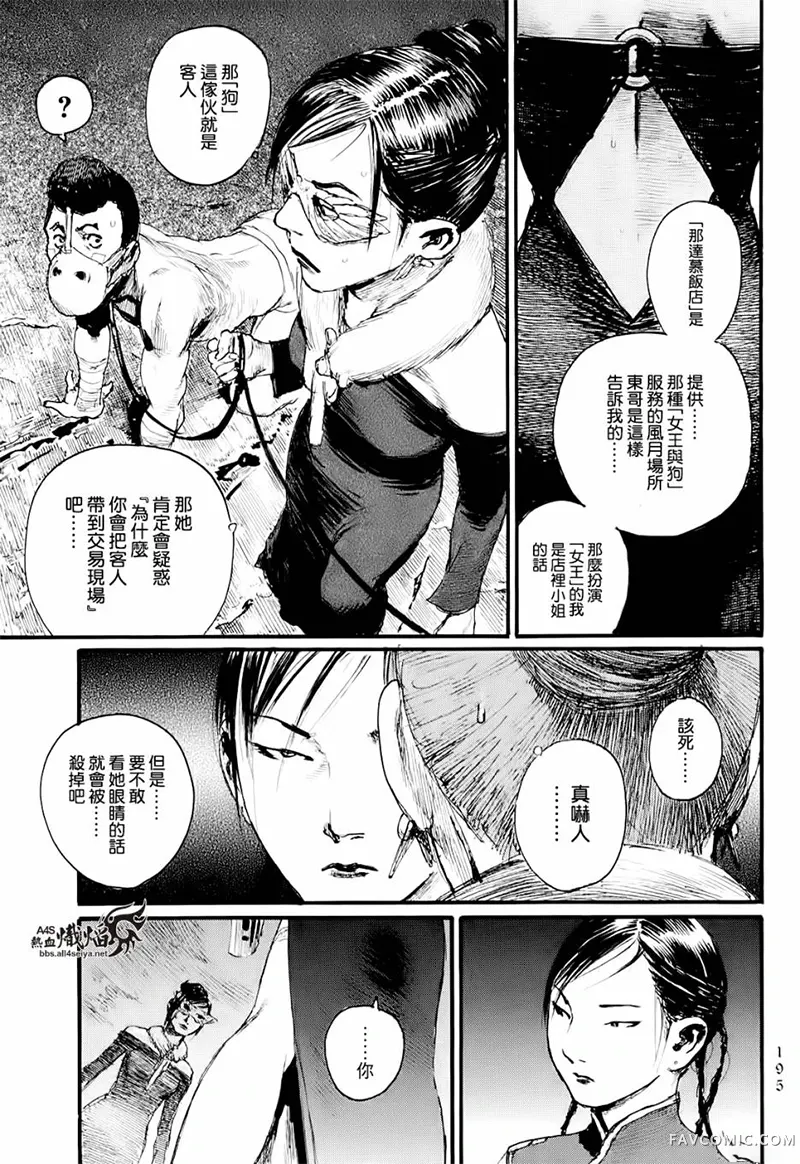 赔命金第01卷P197