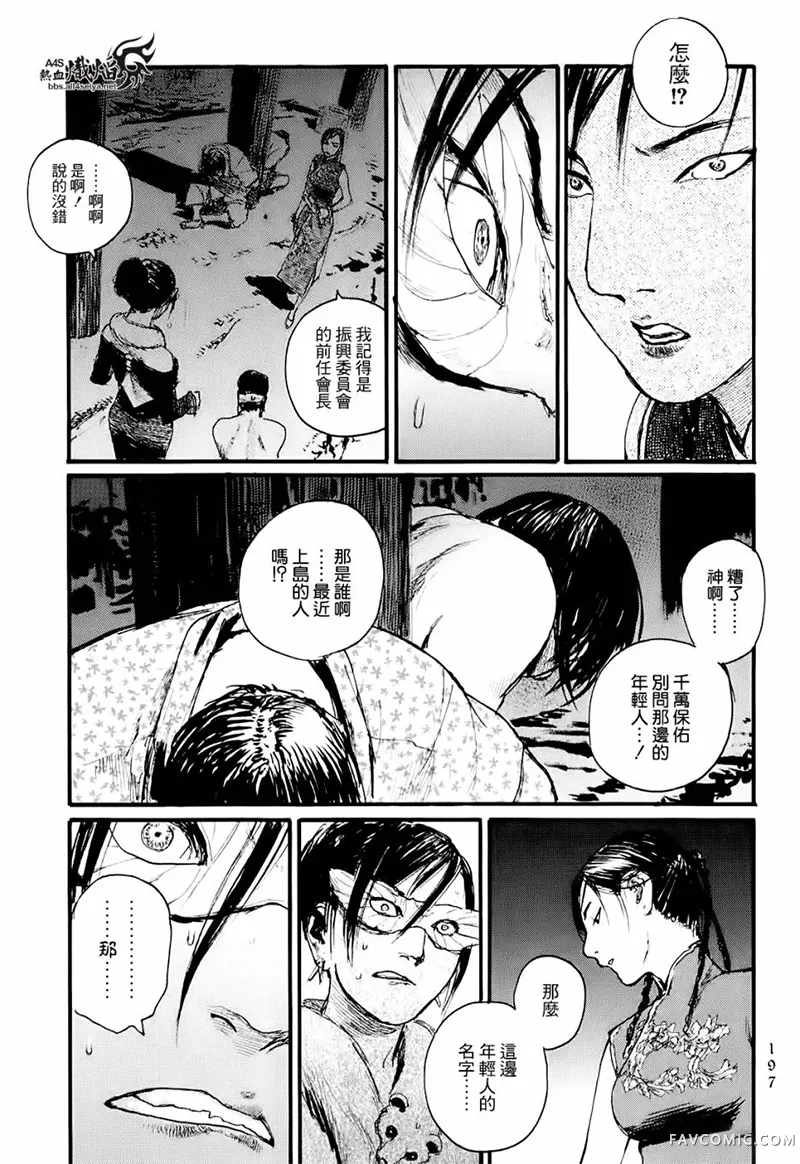 赔命金第01卷P199