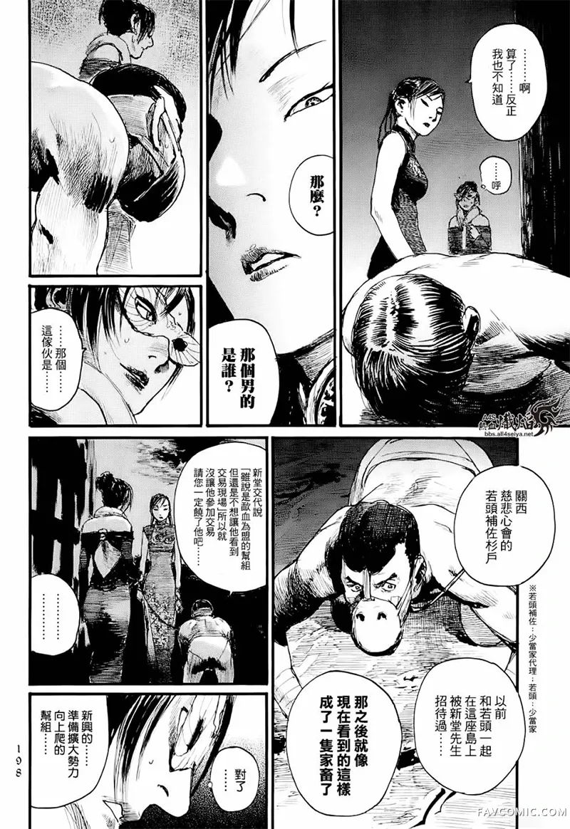 赔命金第01卷P200