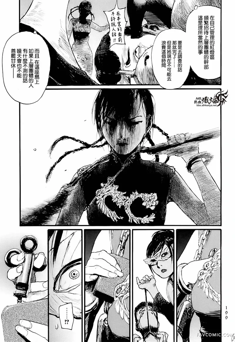 赔命金第01卷P201