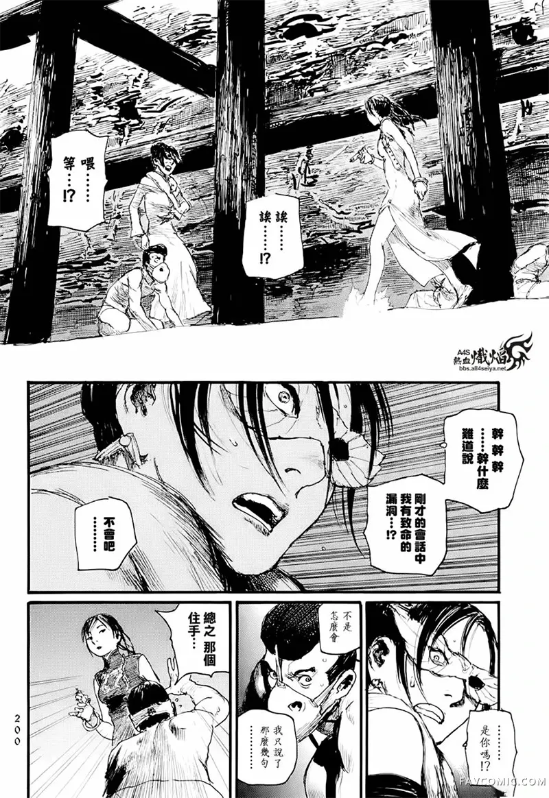 赔命金第01卷P202