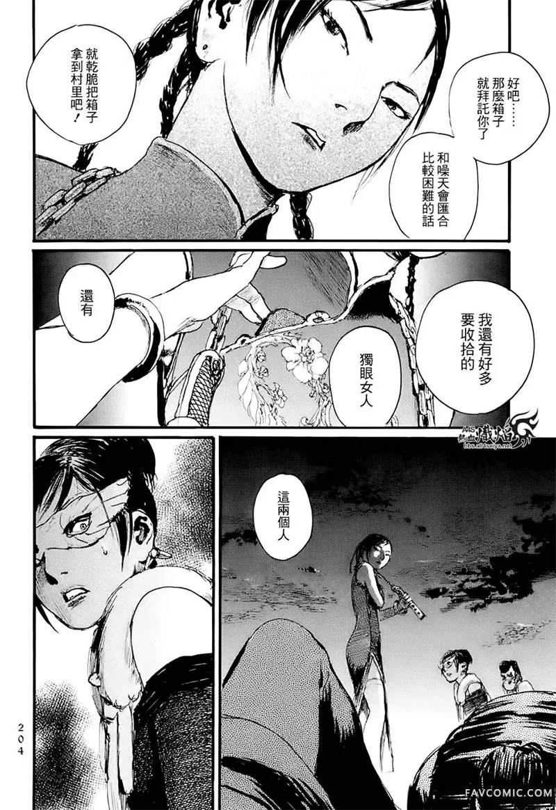 赔命金第01卷P206