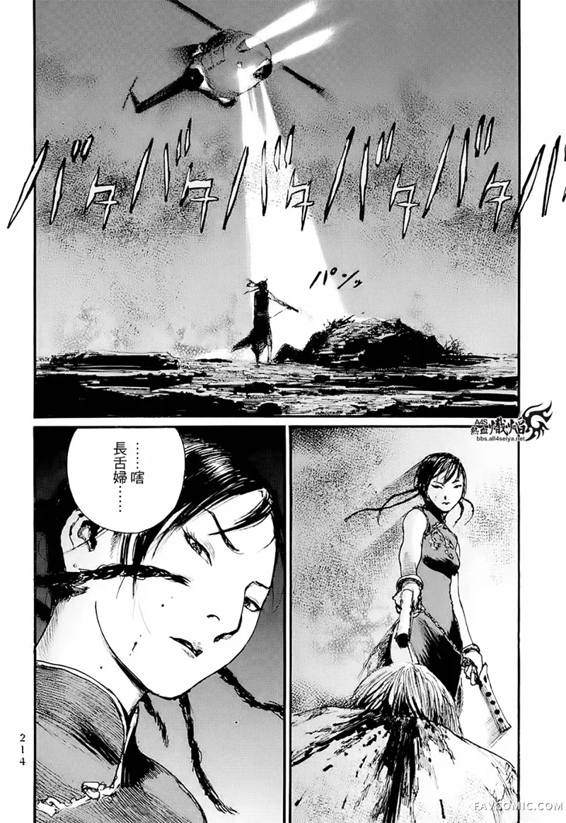 赔命金第01卷P216