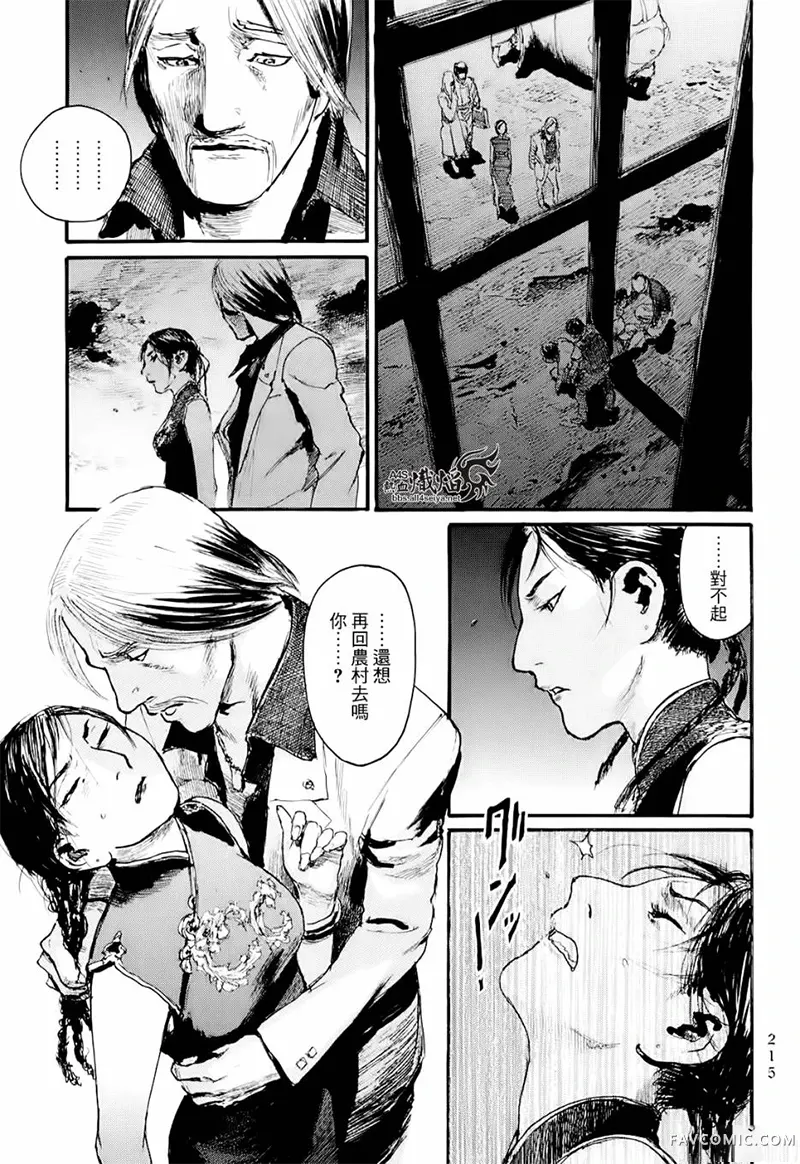 赔命金第01卷P217