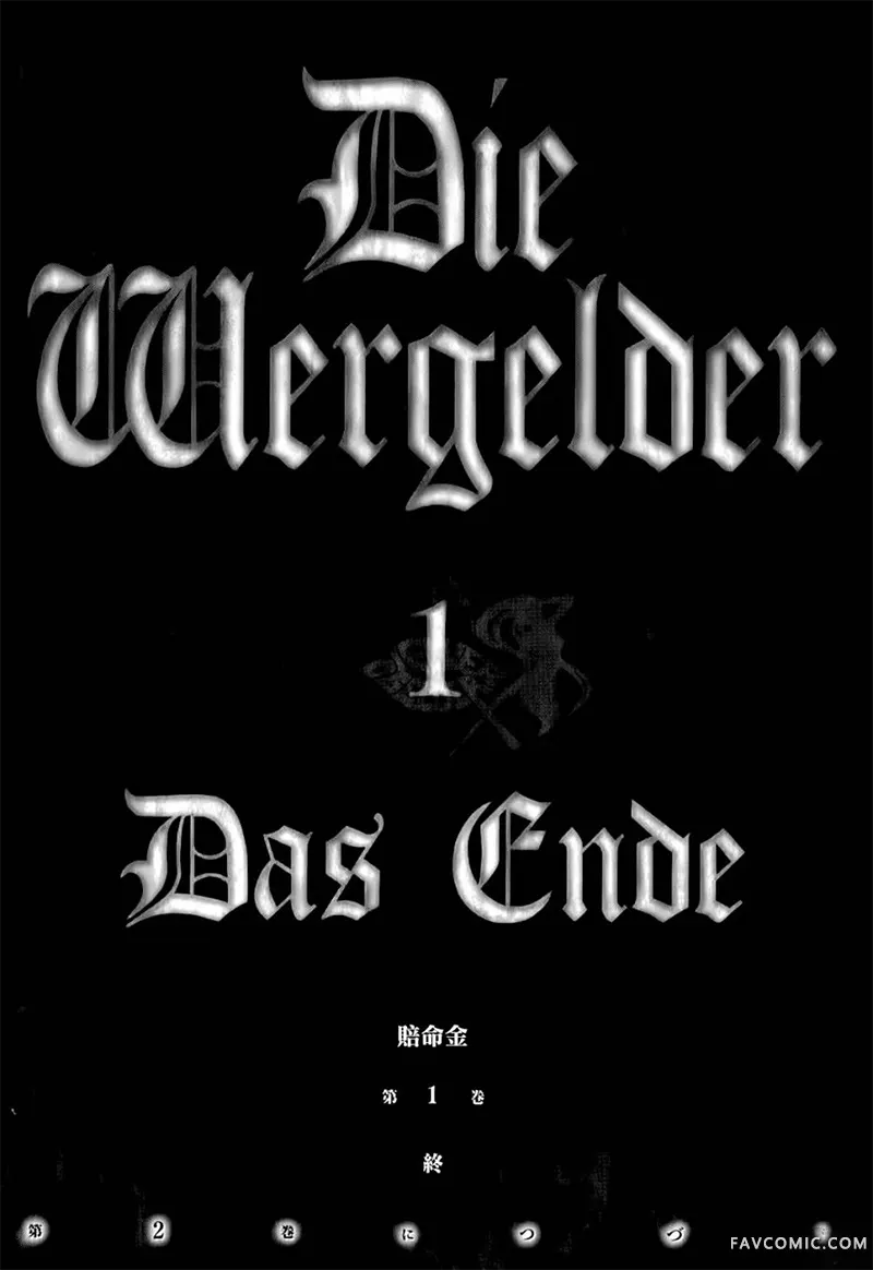 赔命金第01卷P219