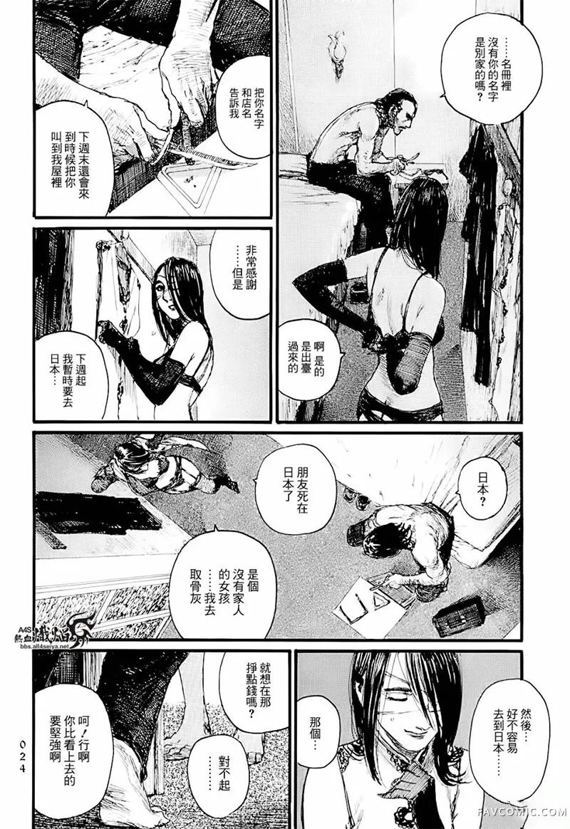 赔命金第01卷P26