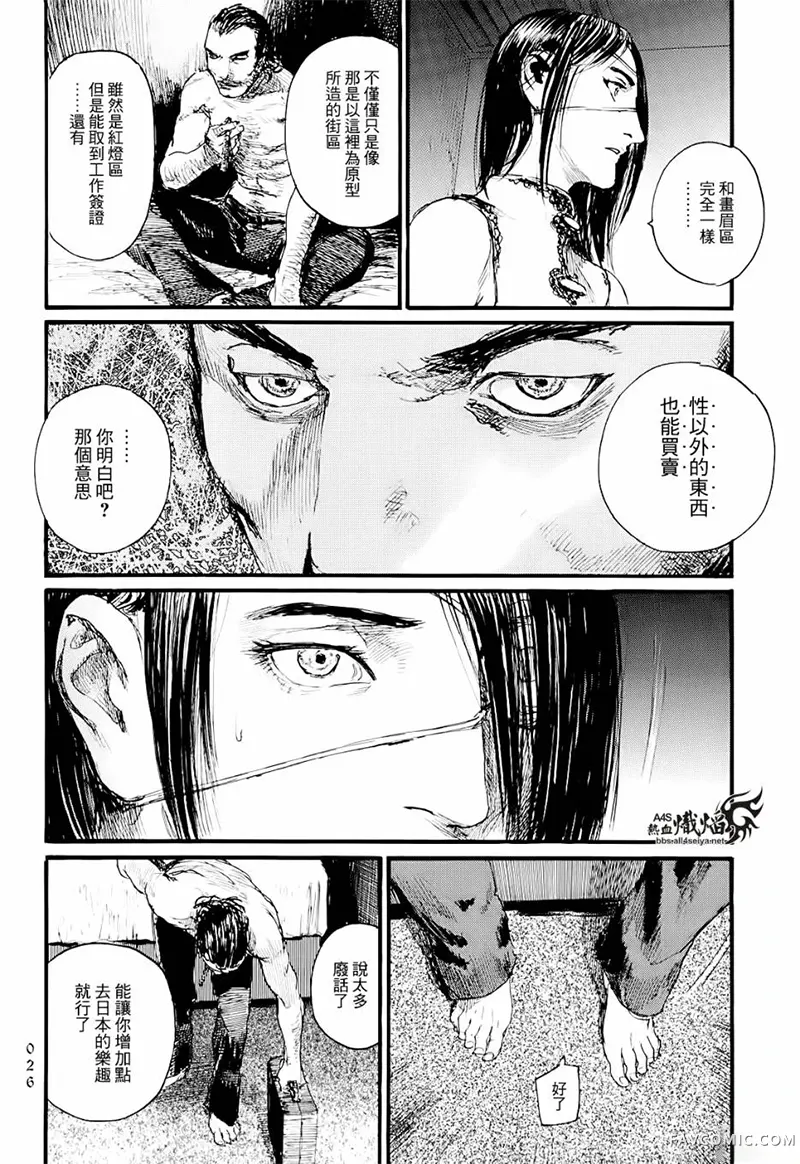 赔命金第01卷P28