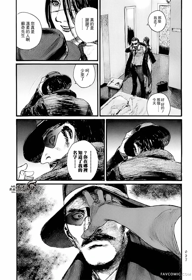 赔命金第01卷P29