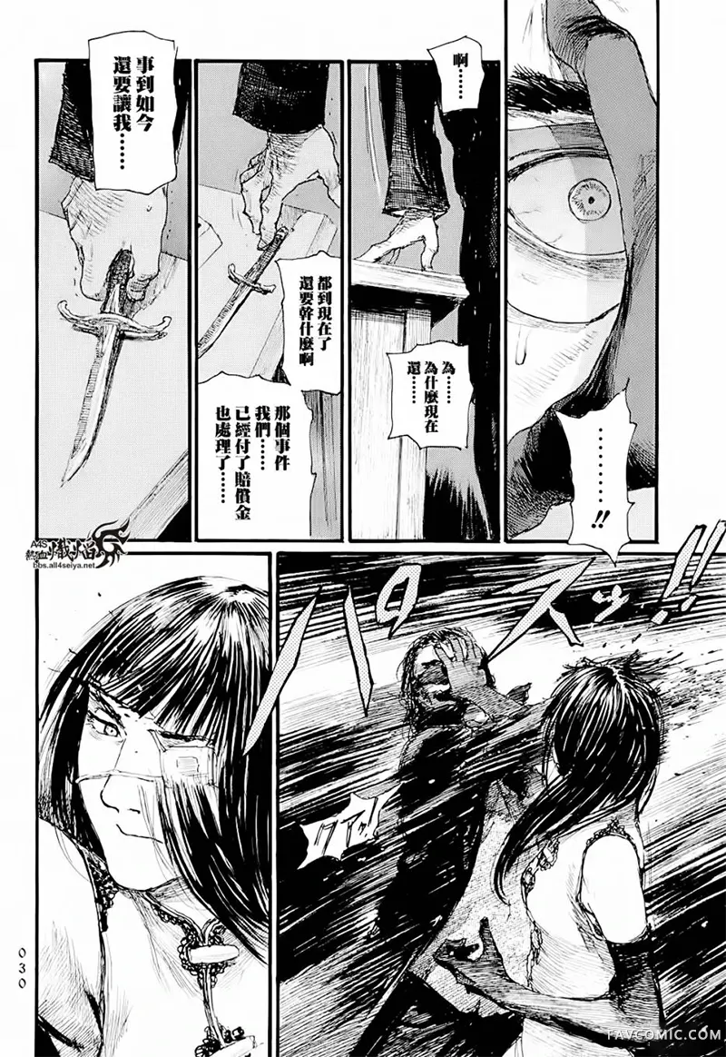 赔命金第01卷P32