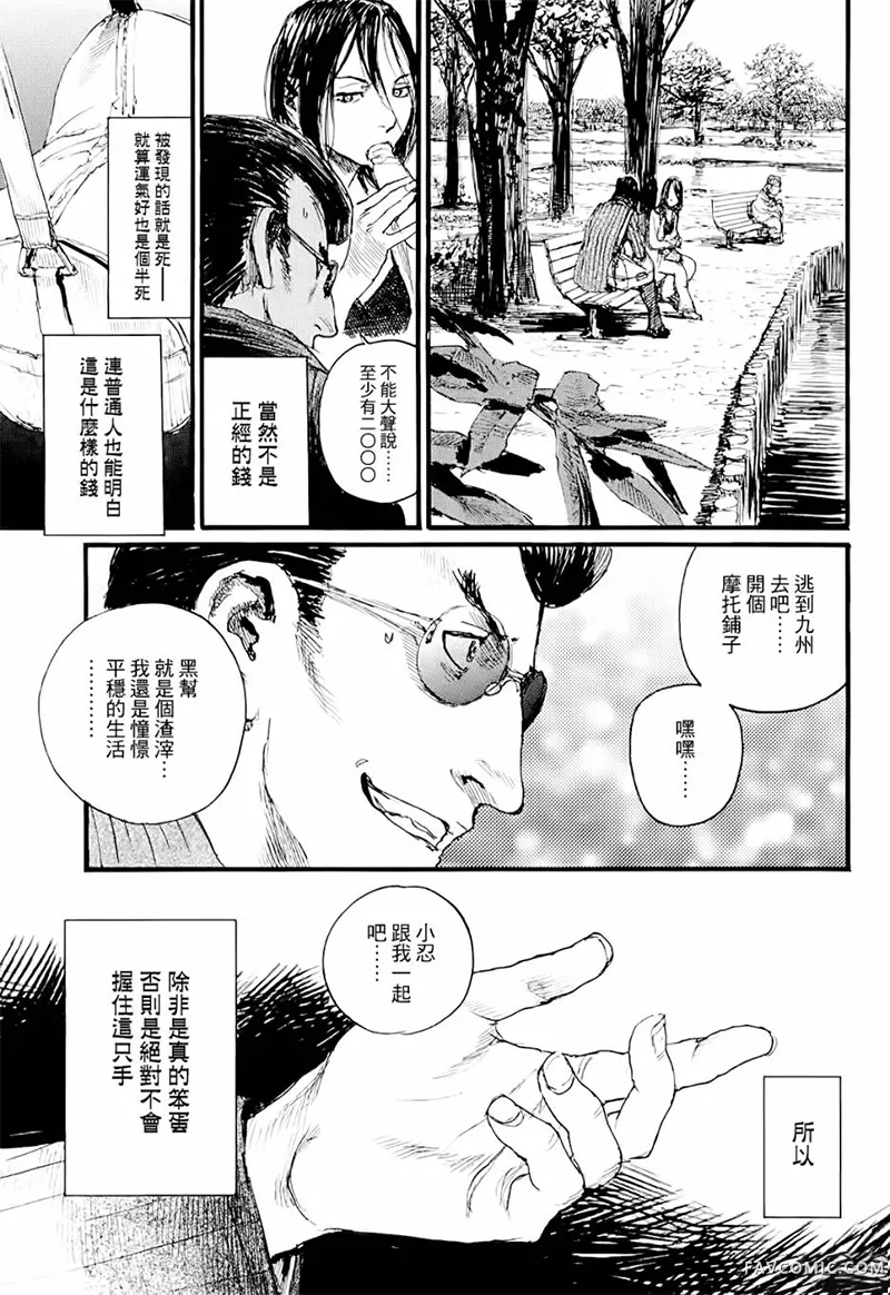 赔命金第01卷P39