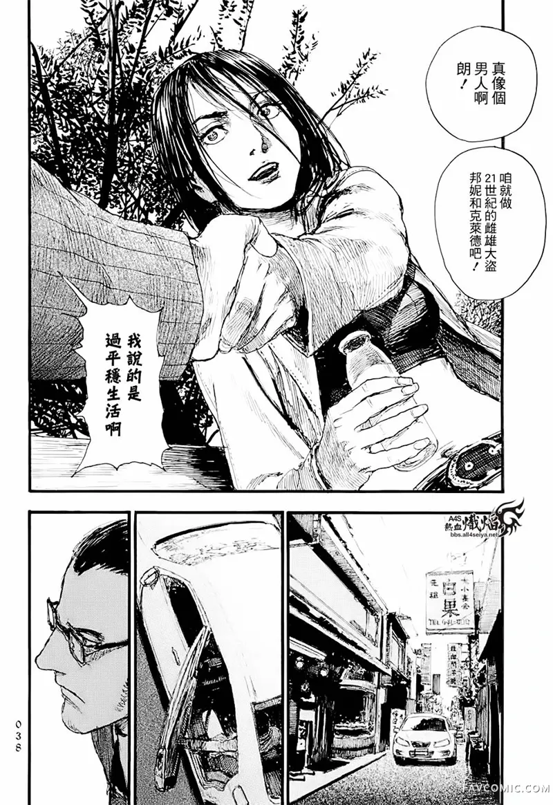 赔命金第01卷P40