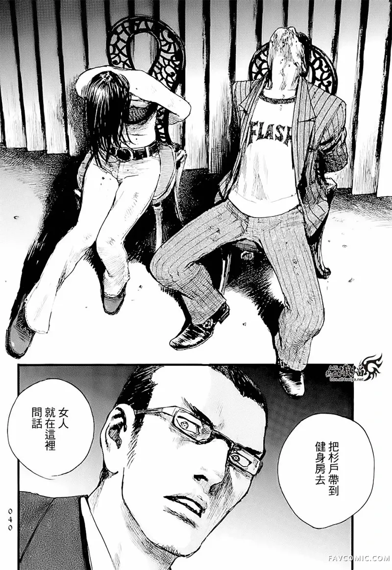 赔命金第01卷P42