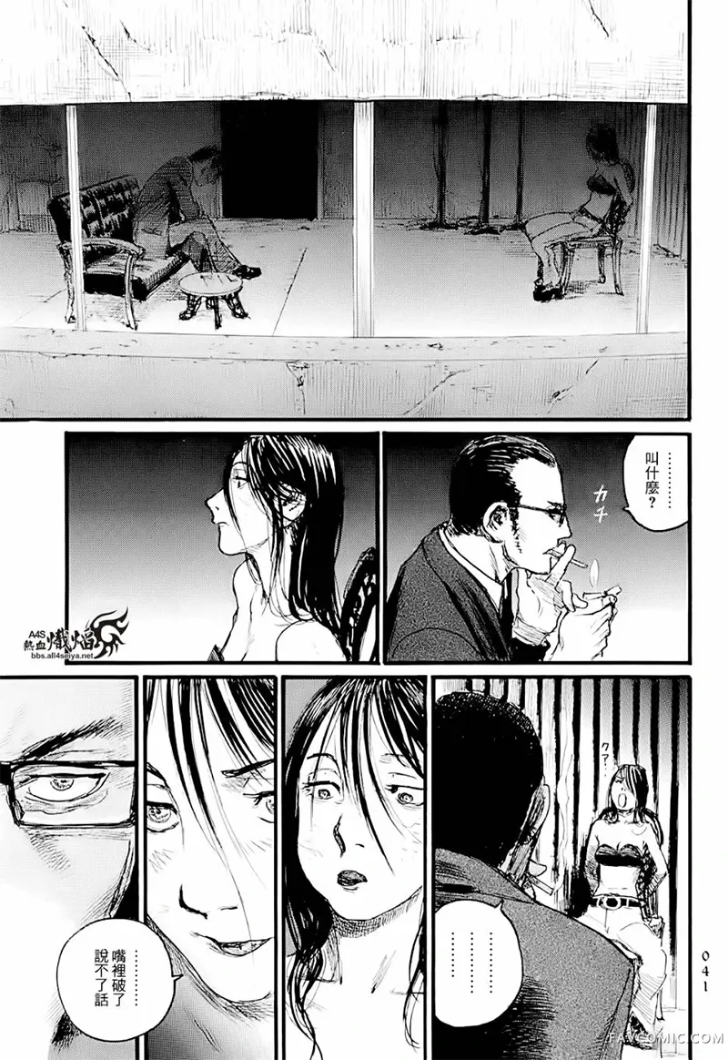 赔命金第01卷P43