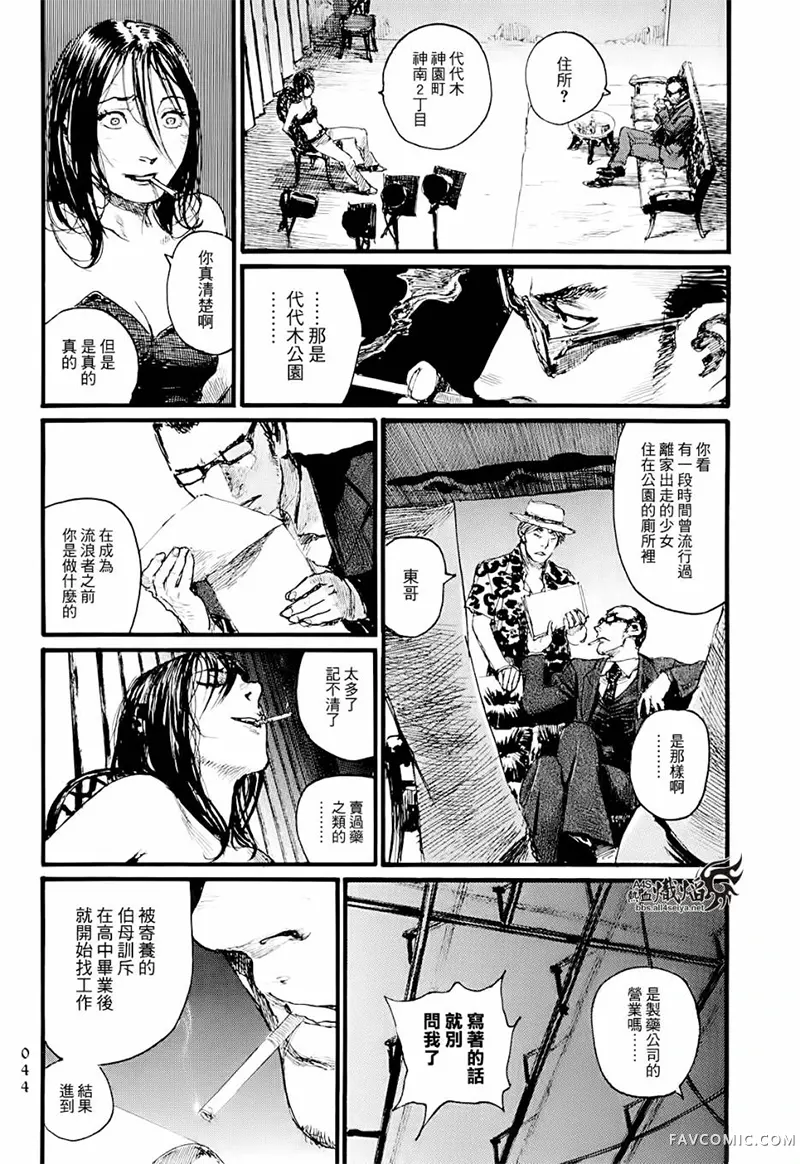 赔命金第01卷P46