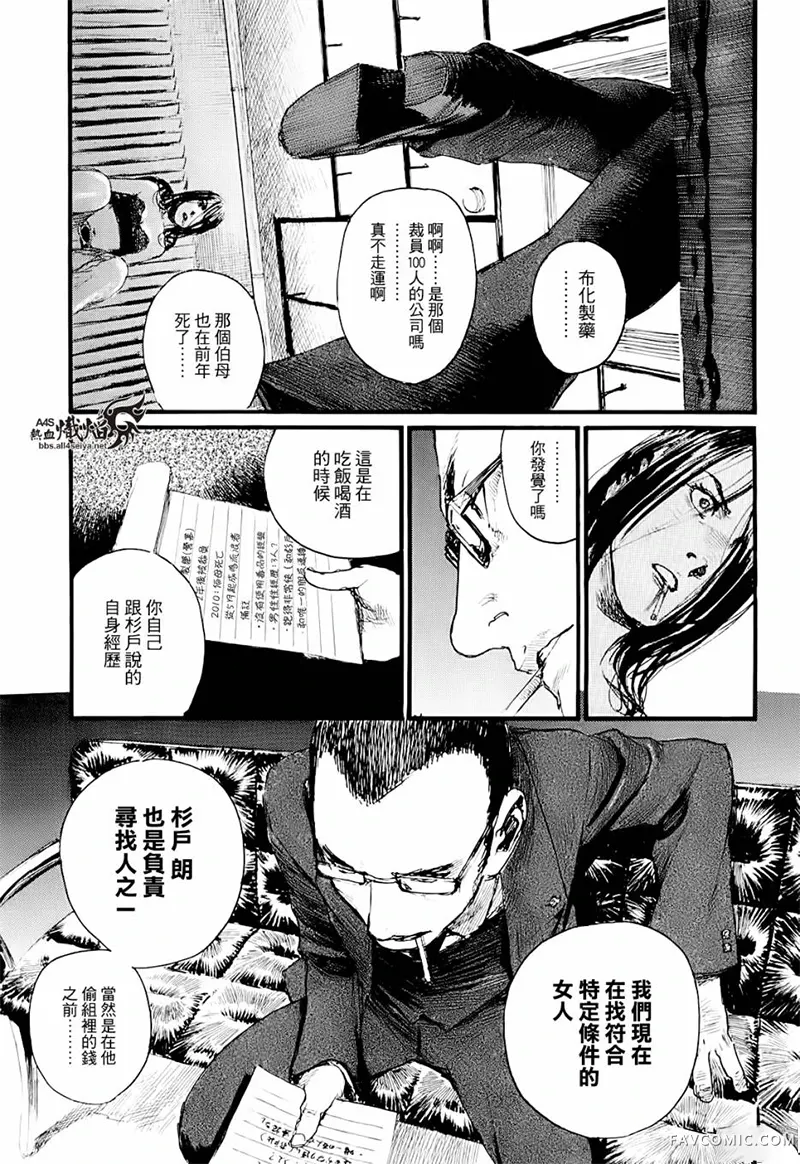 赔命金第01卷P47