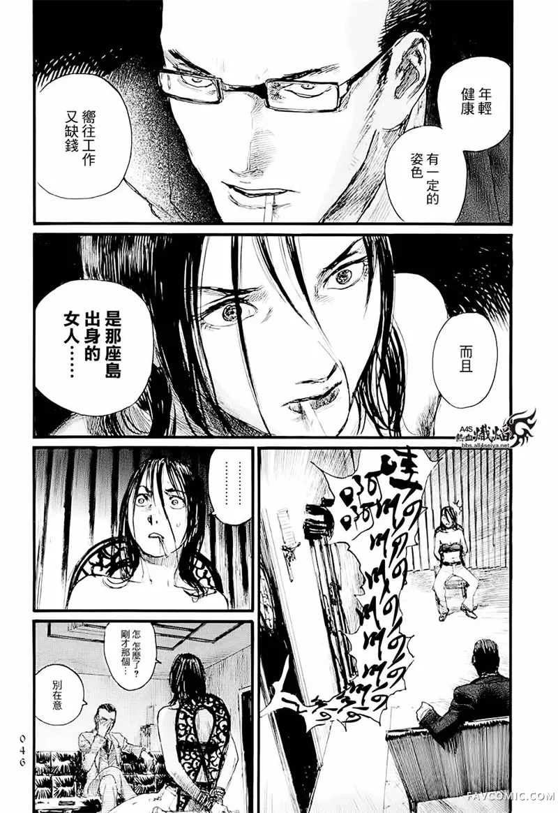 赔命金第01卷P48