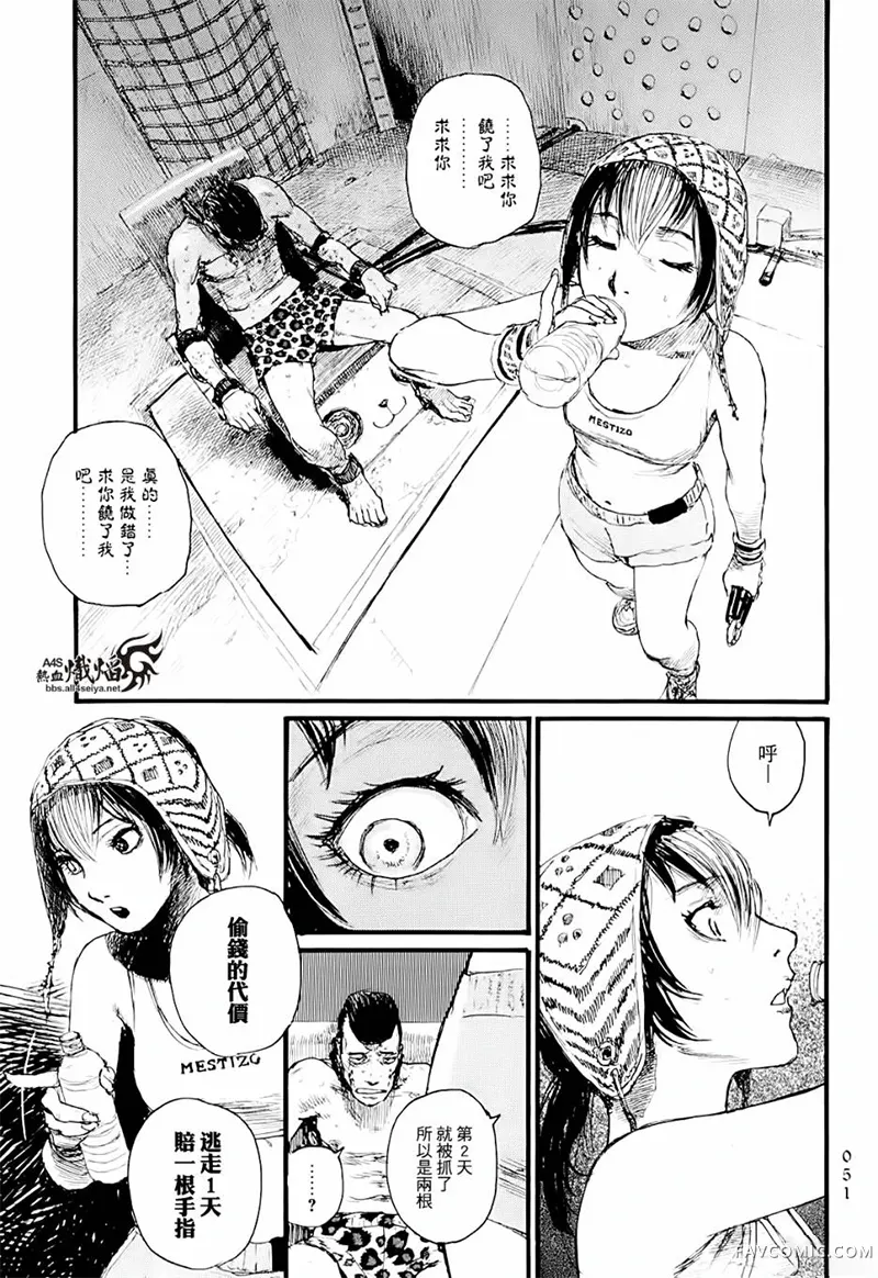 赔命金第01卷P53