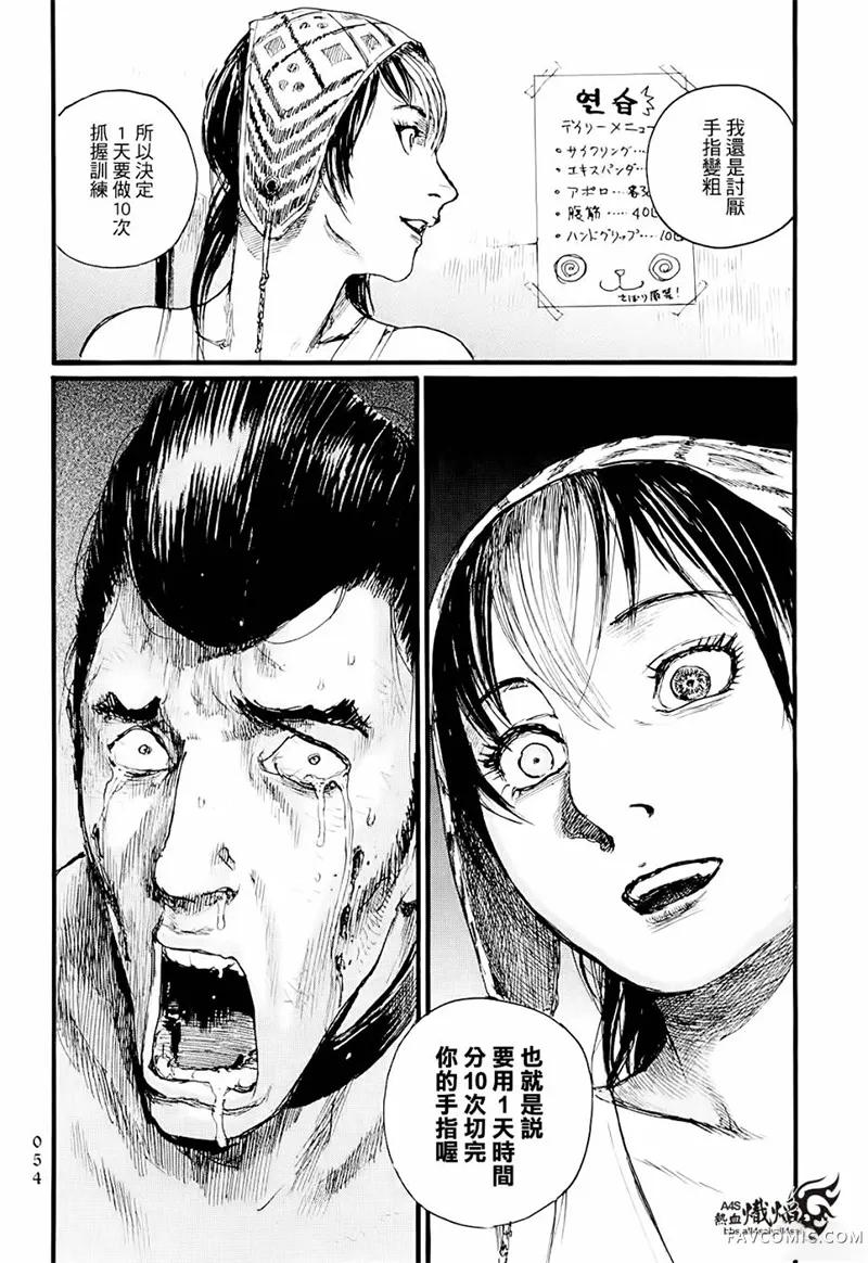 赔命金第01卷P56