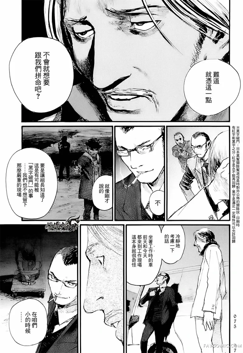 赔命金第01卷P77