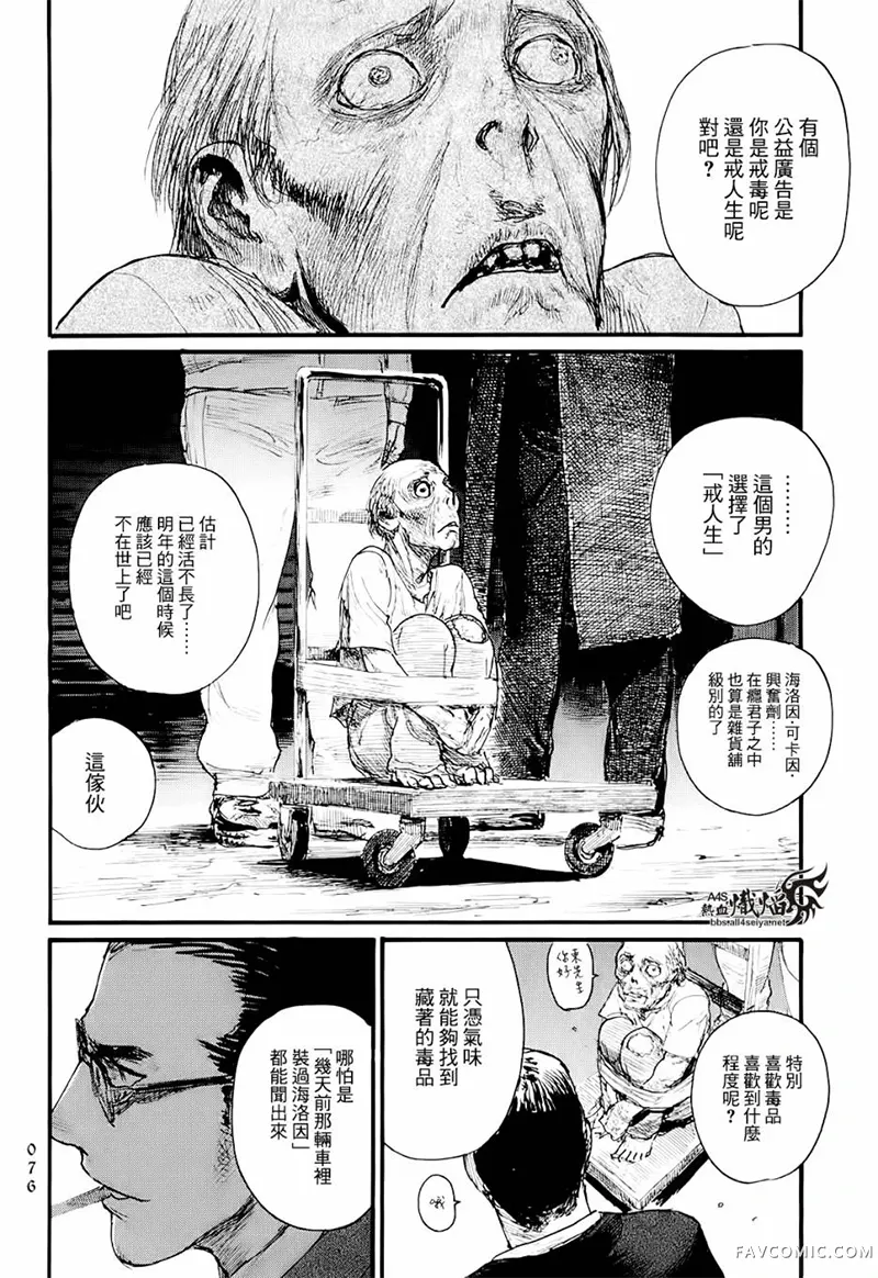 赔命金第01卷P78