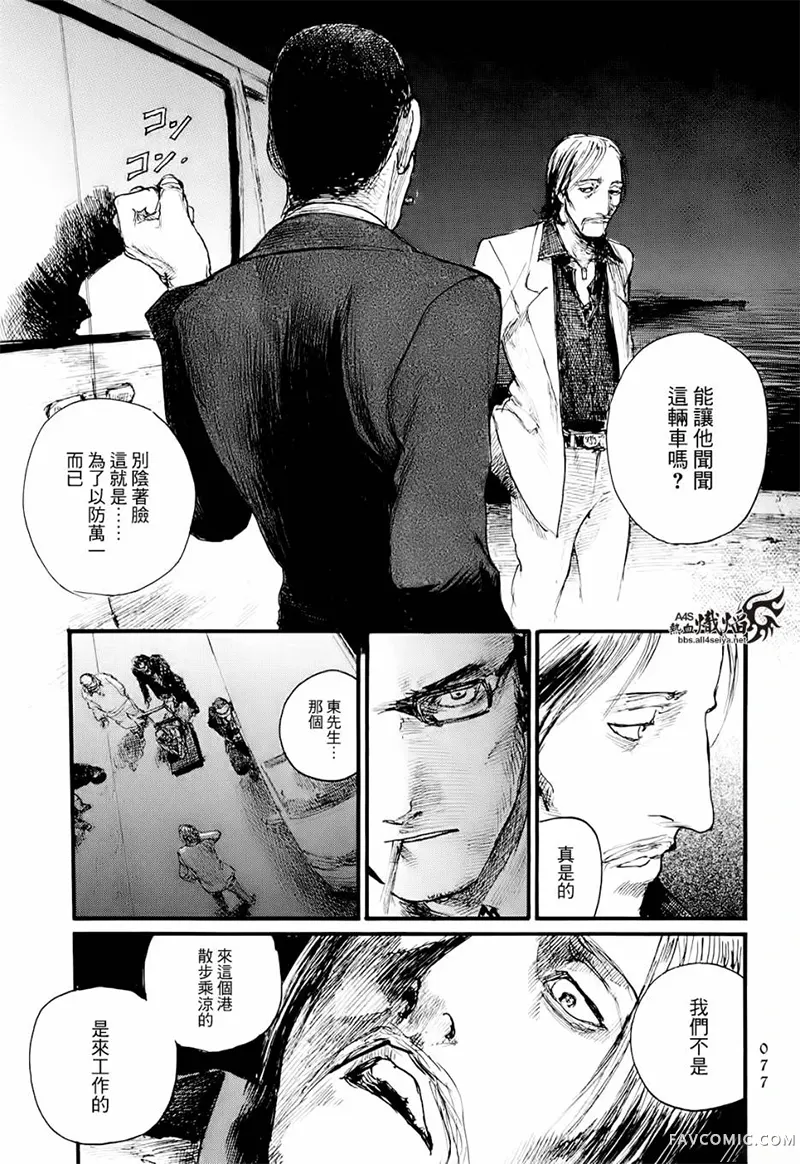 赔命金第01卷P79