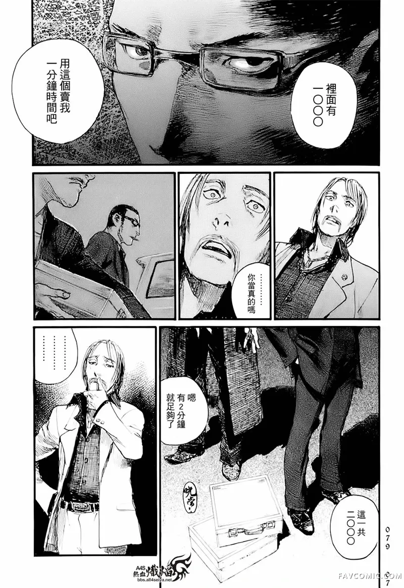 赔命金第01卷P81