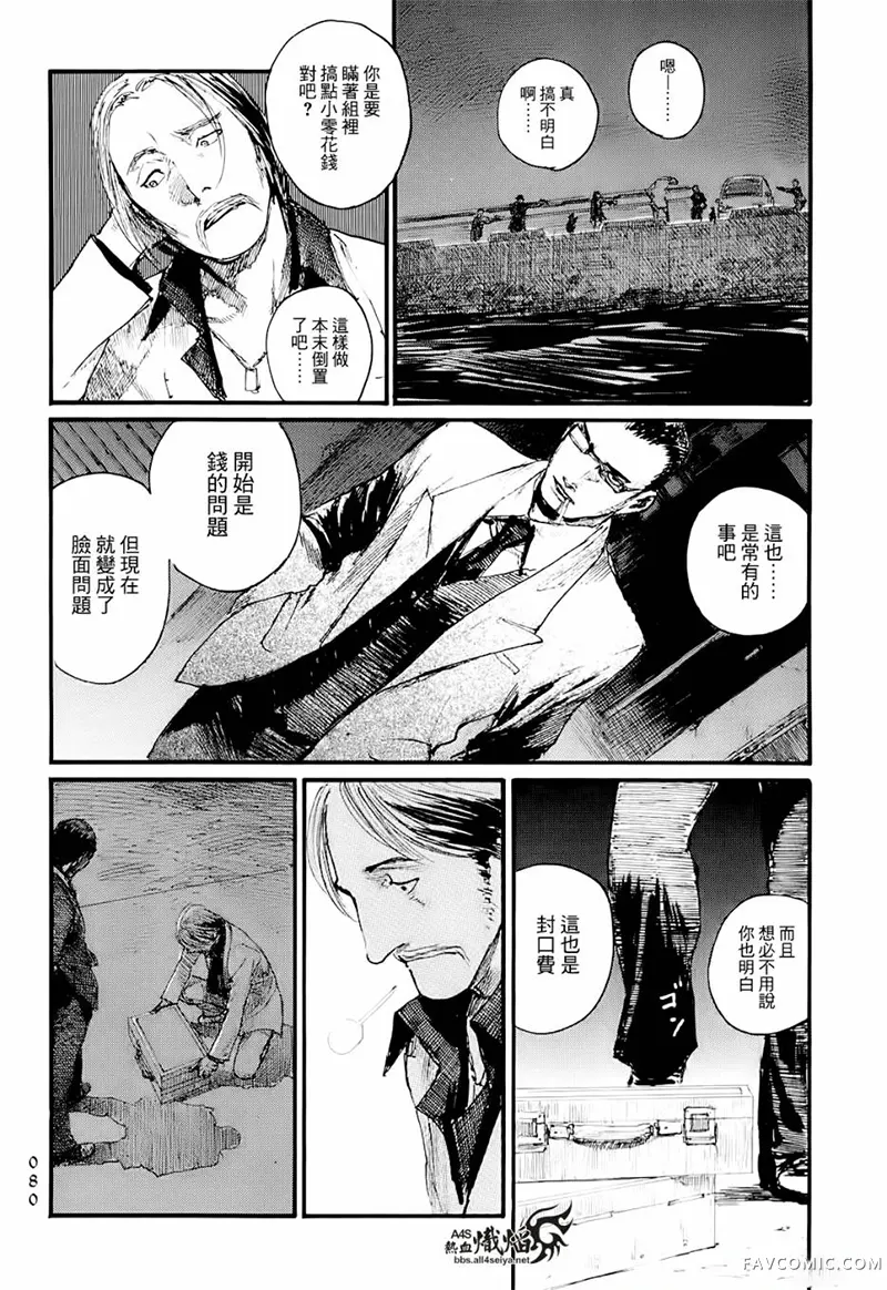 赔命金第01卷P82