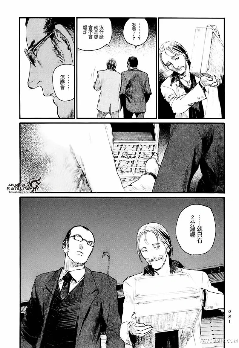 赔命金第01卷P83