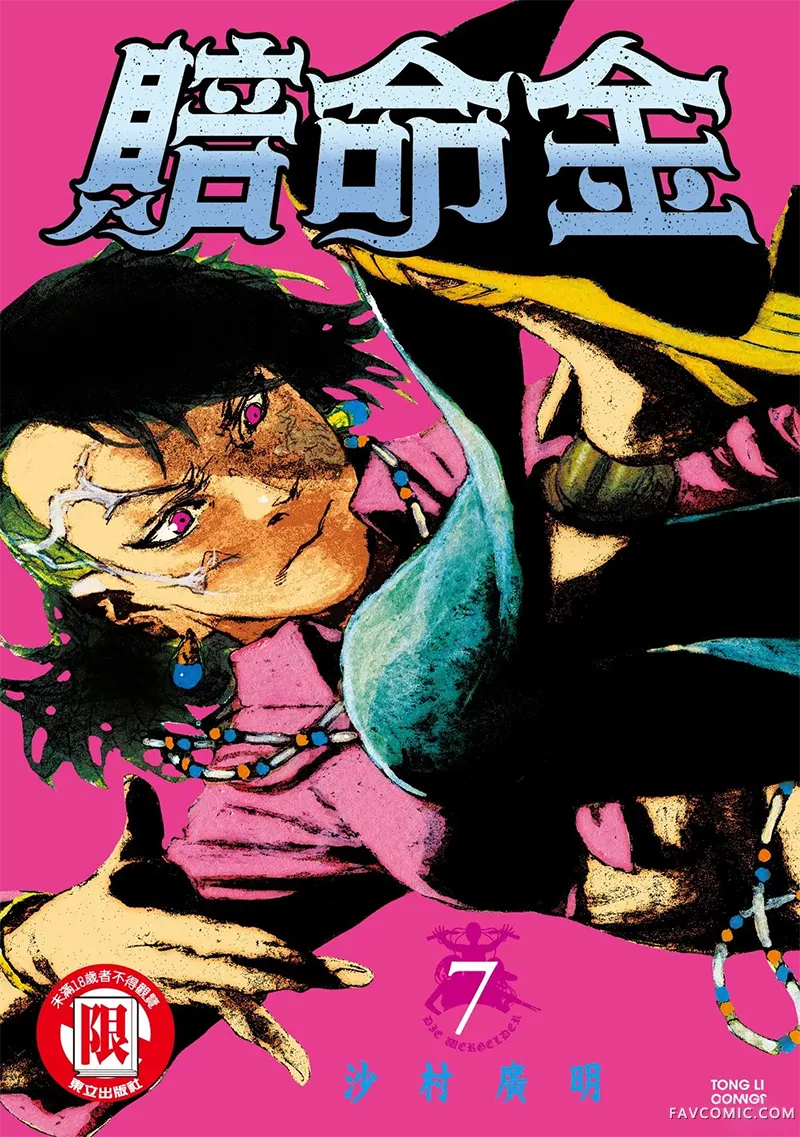赔命金第07卷(50-59)P1