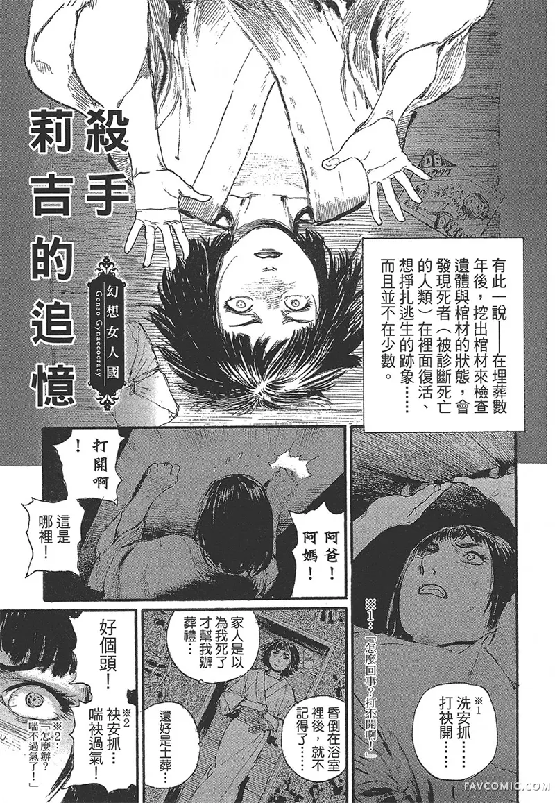 幻想女人国第01卷P99