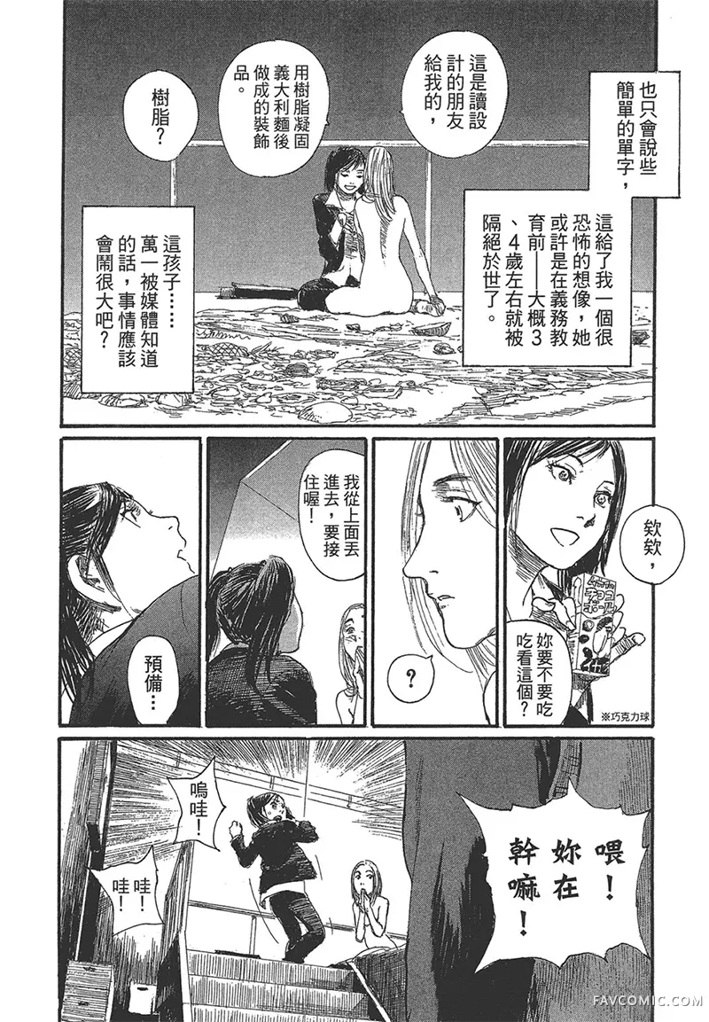 幻想女人国第01卷P10