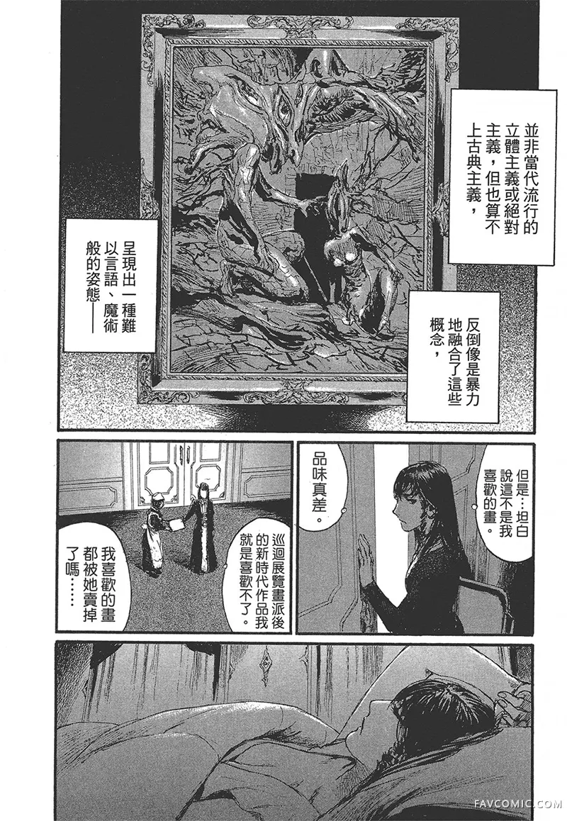 幻想女人国第01卷P112