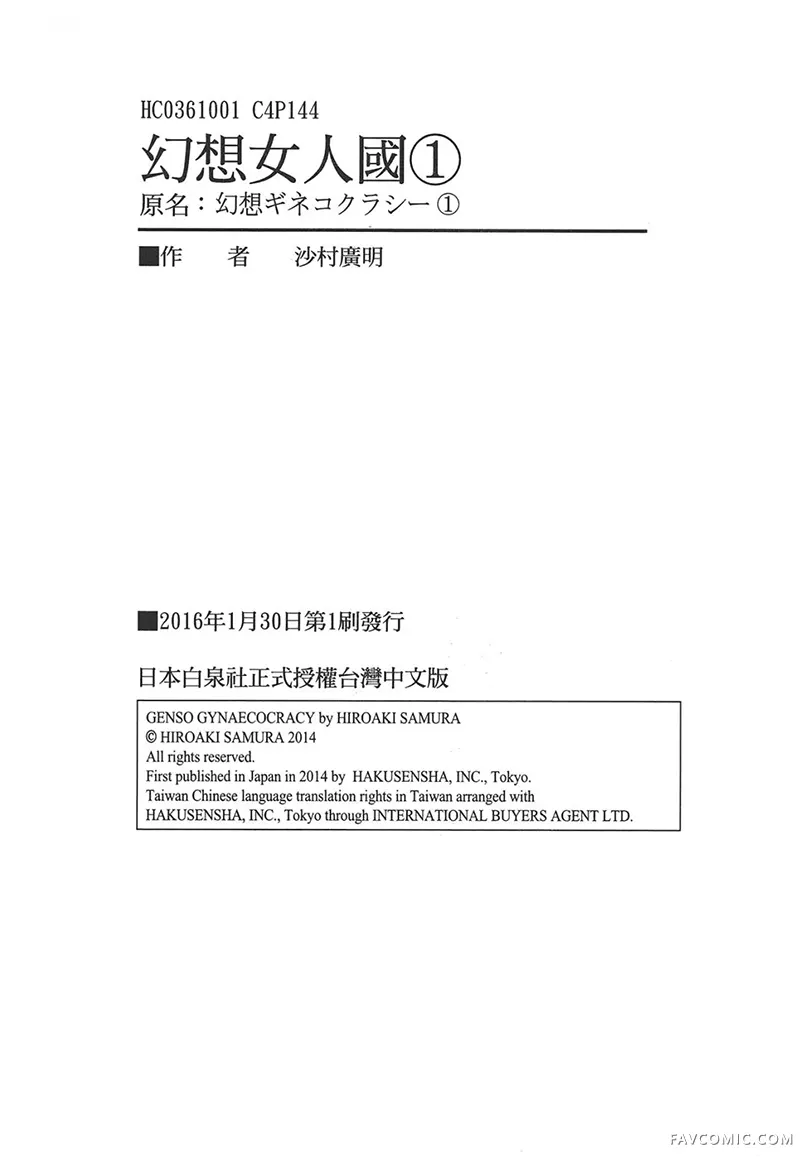 幻想女人国第01卷P140