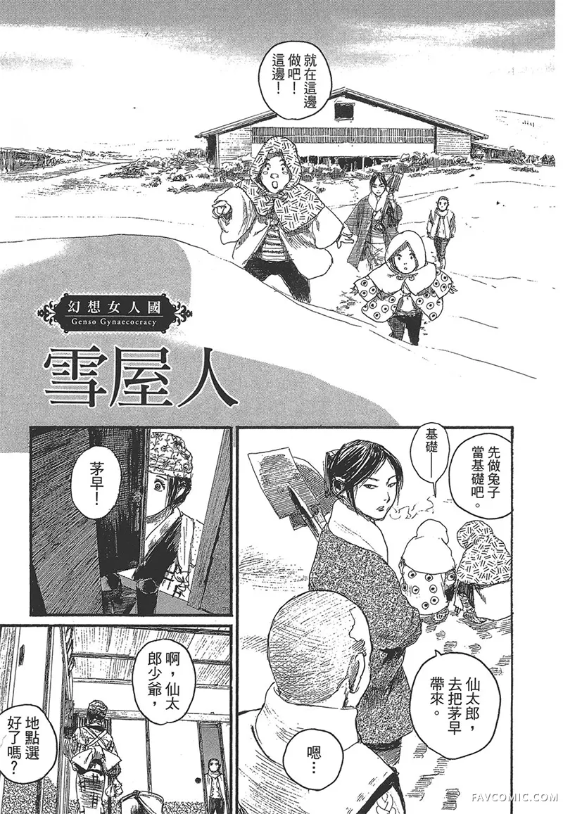 幻想女人国第01卷P27