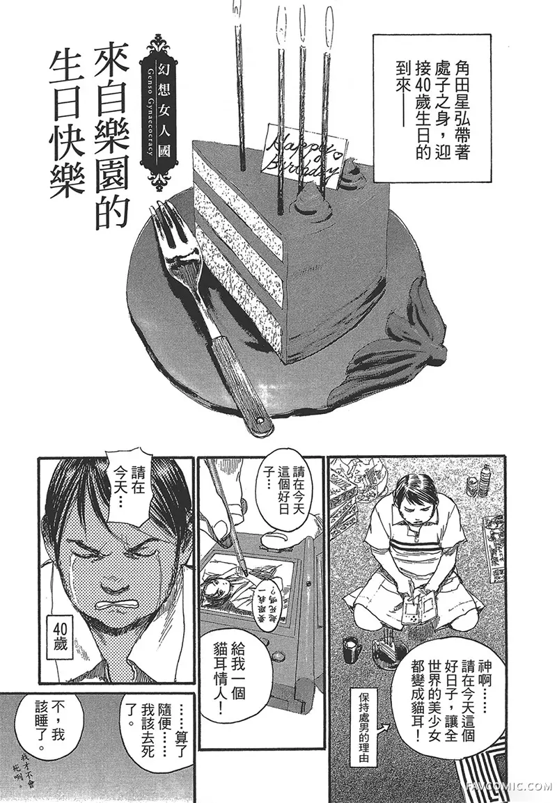 幻想女人国第01卷P35