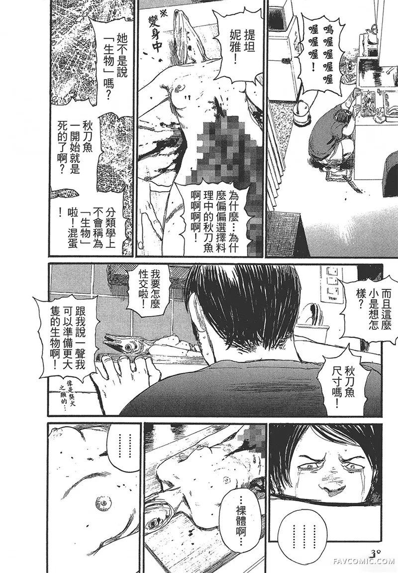 幻想女人国第01卷P38