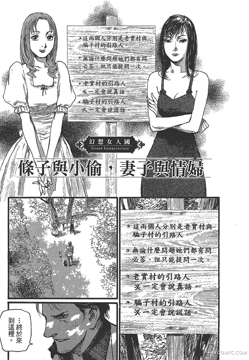 幻想女人国第01卷P51