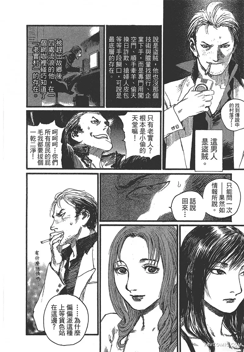 幻想女人国第01卷P52