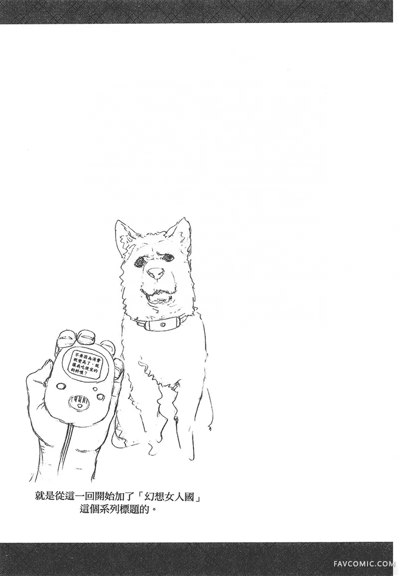 幻想女人国第01卷P57